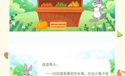 数学：小兔的蔬果店