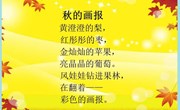 语言：秋的画报