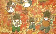 绘本推荐《十四只老鼠的秋天进行曲》