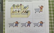 数学活动：买东西