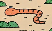 语言：好饿的小蛇