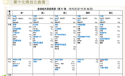 第十七周幼儿食谱