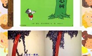 语言：爱心树