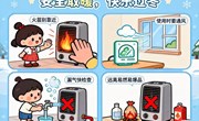 安全取暖 ，快乐过冬