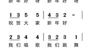 音乐：新年好