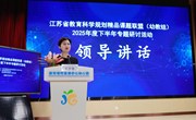 第八批江苏省教育科学规划精品课题联盟（幼教组）2025年度下半年专题研讨活动在张家港市金港中心幼儿园成功举办