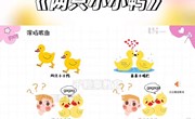 音乐：两只小小鸭