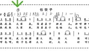 音乐：包饺子