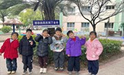 我们开学啦！