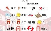 语言：元日