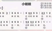 音乐《小娃娃》
