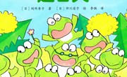绘本：10只小青蛙迎春天