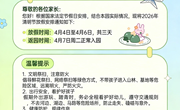 清明放假通知