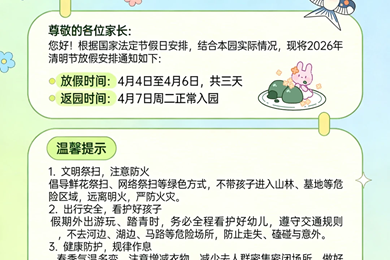 清明放假通知