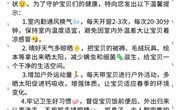 开学温馨提示！
