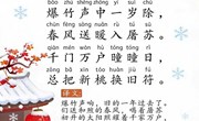诗歌：《元日》