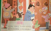 语言：《拜年》