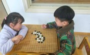 围棋课开始啦