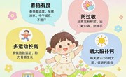 做个春季健康娃娃