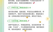 保健：春季育儿知识分享