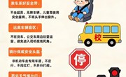 交通安全小常识