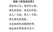 语言《绿色的世界》