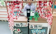 讲述；春天里的故事