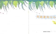 语言：花园里有什么