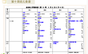 第十周幼儿食谱