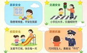 安全教育