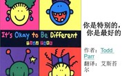 绘本：《你是特别的，你是最好的》