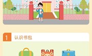 数学：不一样的书包