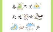 语言：春晓