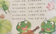 语言：青蛙歌
