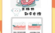 健康：保护牙齿