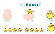 音乐：小小蛋儿把门开