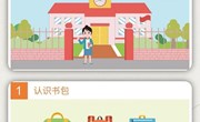 语言：小书包