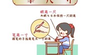 健康：一拳一尺一寸