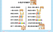 语言《小兔子开铺子》