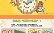社会：课间十分钟