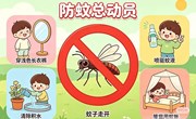 驱蚊防蚊小常识