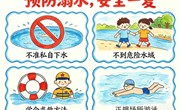 预防溺水，安全一夏