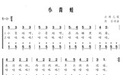 音乐：《小青蛙》