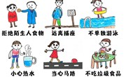 暑期安全小提示