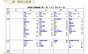 第一周幼儿食谱