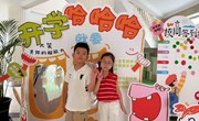 我们开学啦！