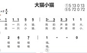 音乐：大猫小猫