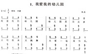 音乐：我爱我的幼儿园