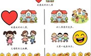 音乐《我爱我的幼儿园》