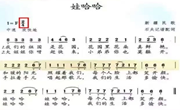 音乐：娃哈哈